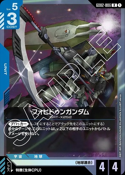 フォビドゥンガンダム 【GD02-006R】